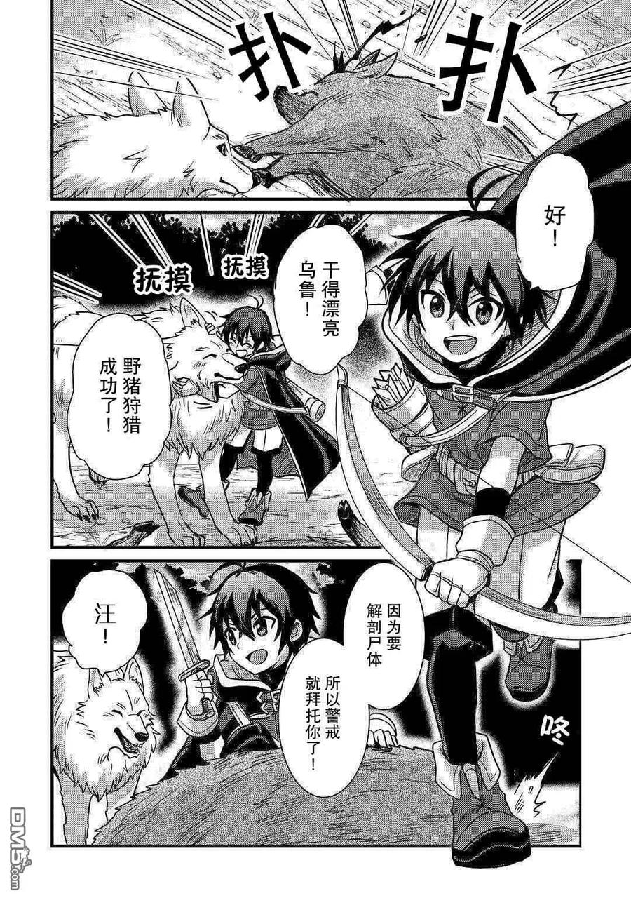 不幸职业第三集漫画,第11话4图