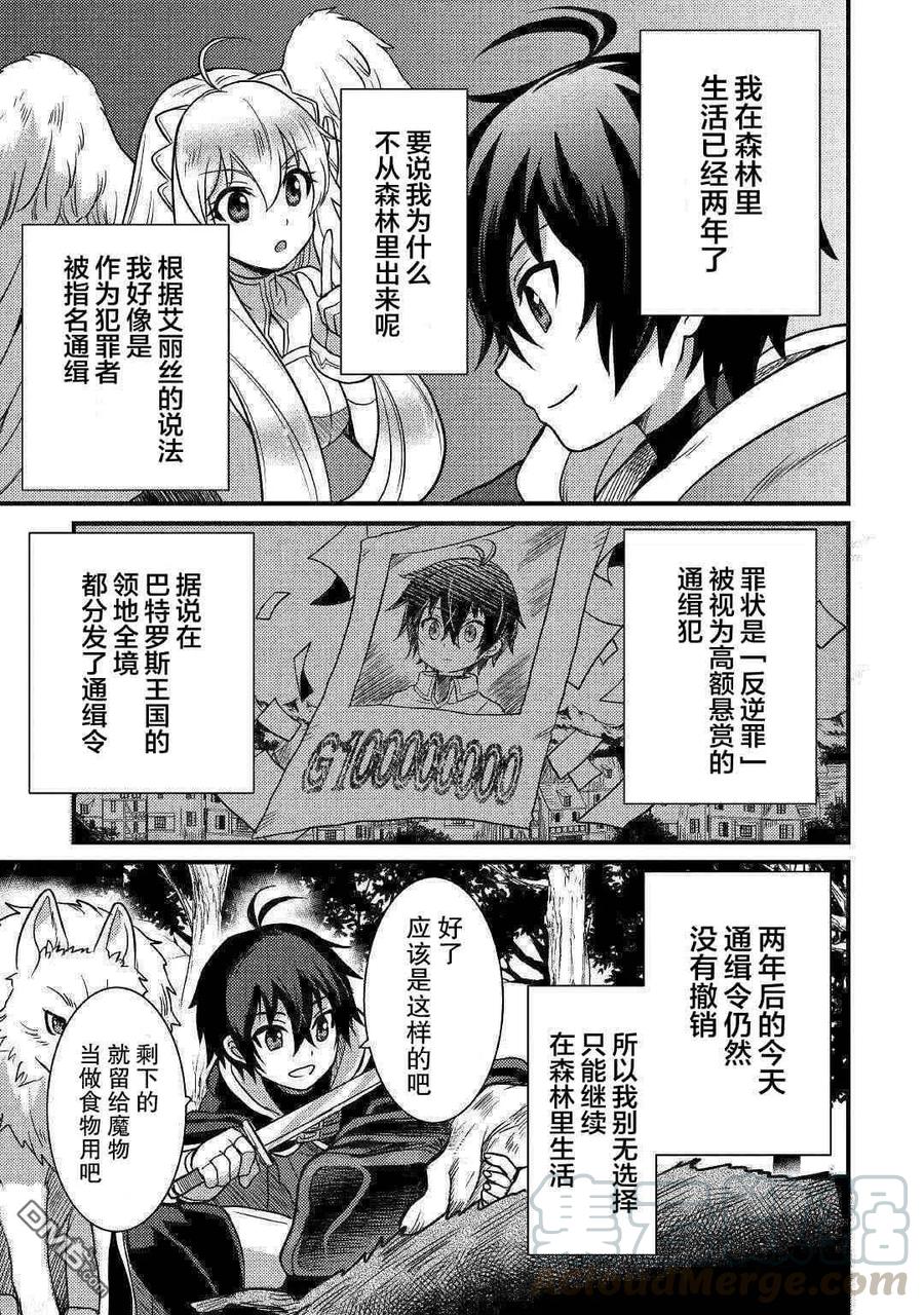 不幸职业第三集漫画,第11话5图