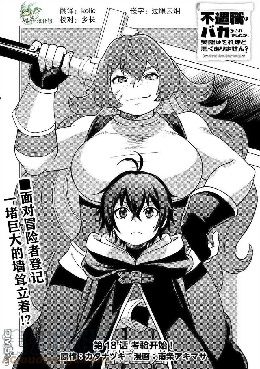 不幸职业鉴定士实则最强第二季漫画,第18话1图