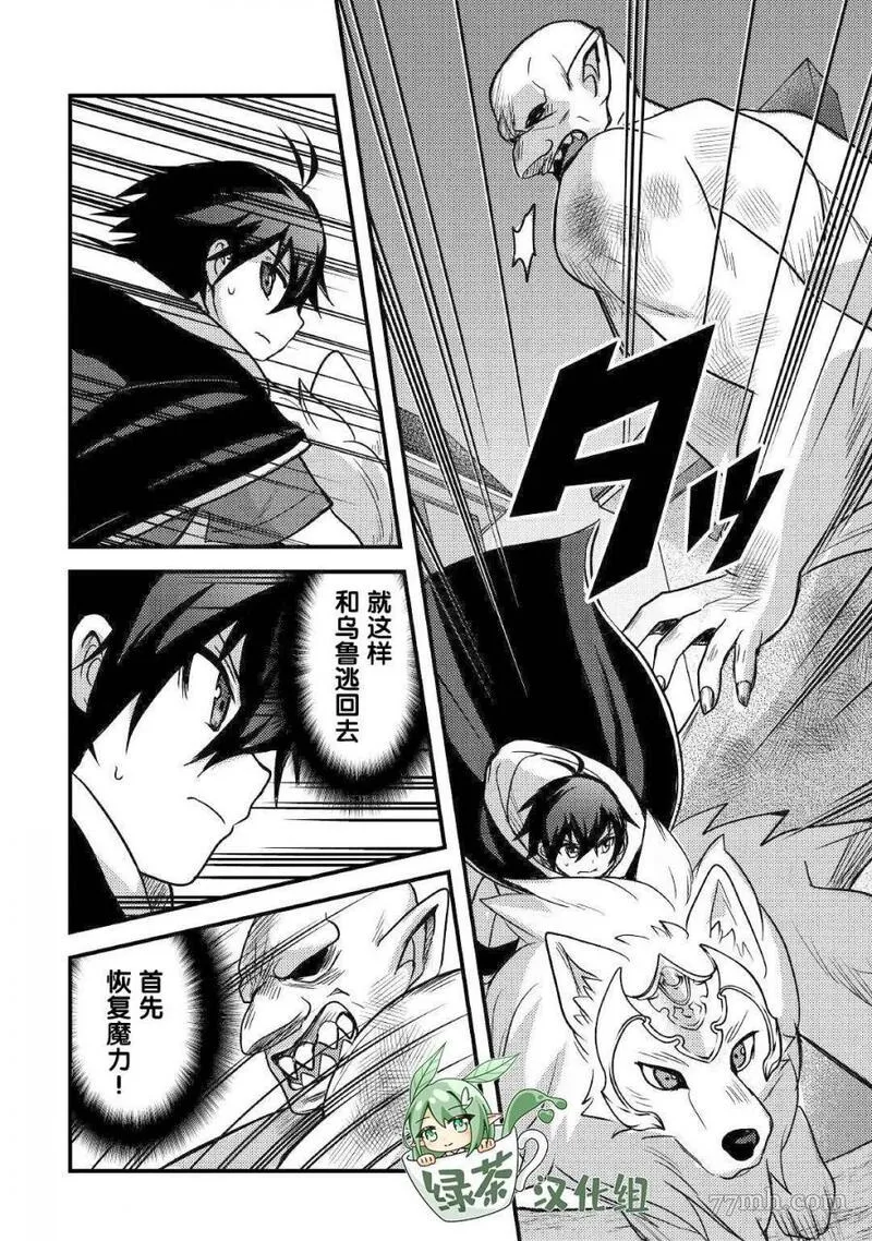 不幸职业【鉴定士】实则最强第一季漫画,第22话4图