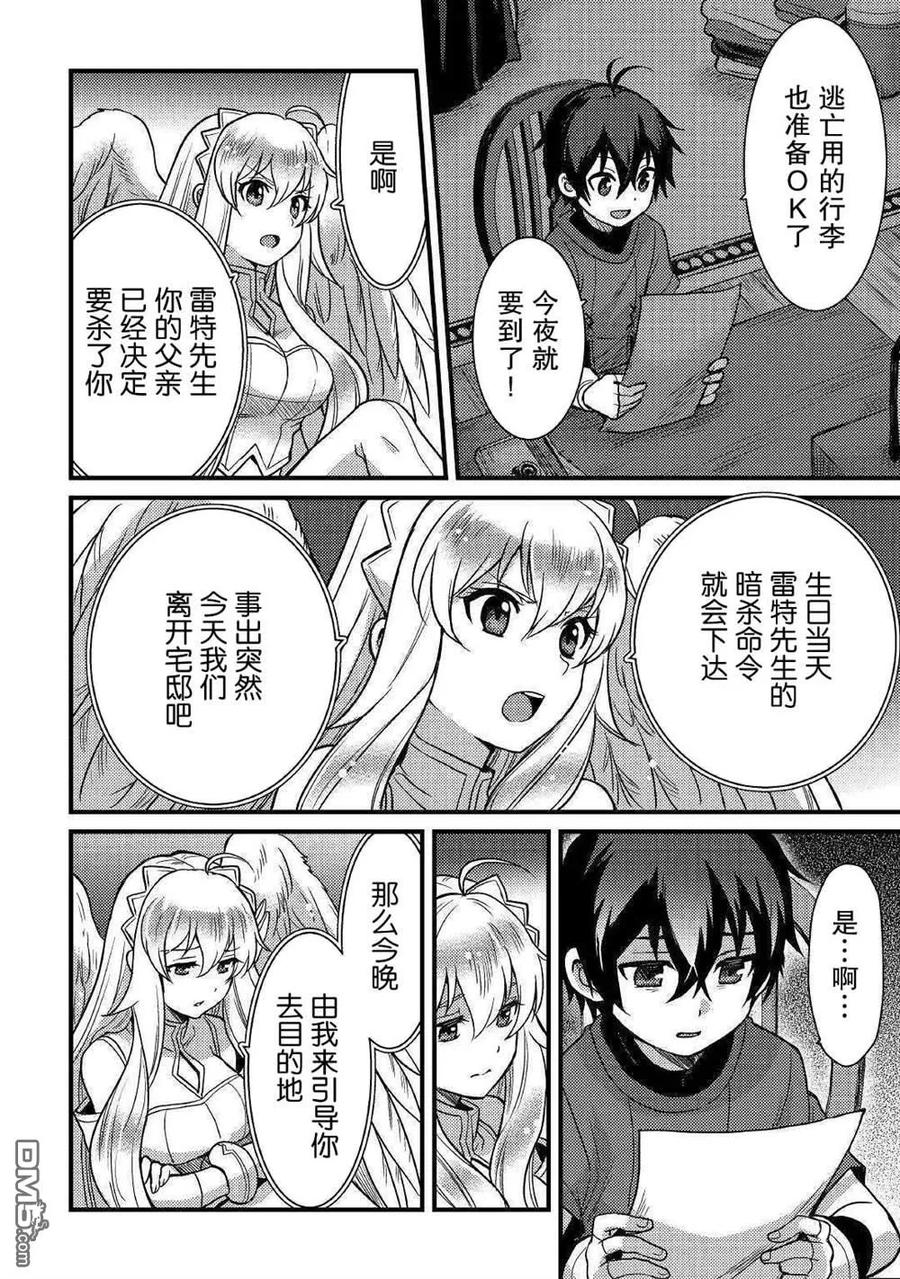 不幸职业的幸运轻小说文库漫画,第9话5图