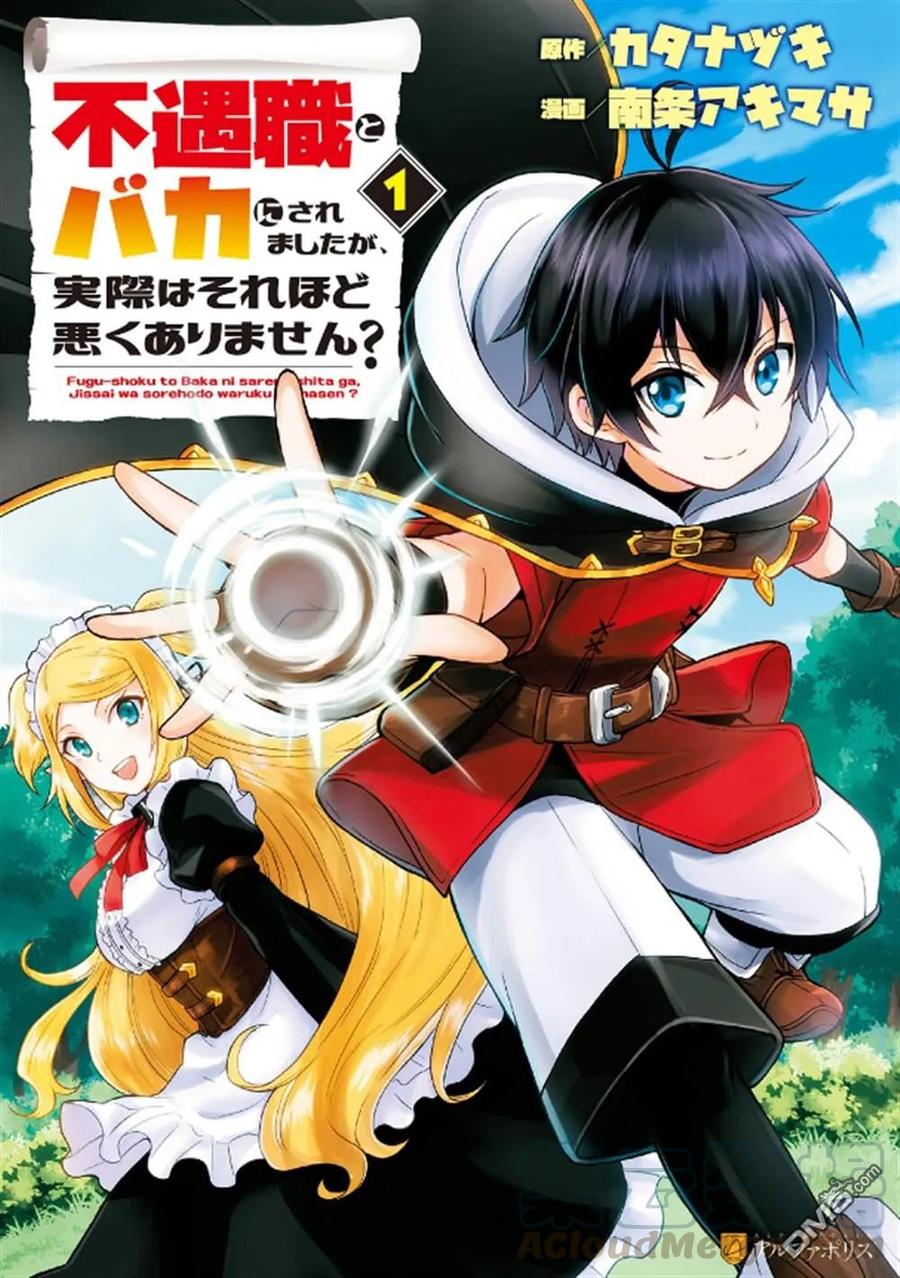 不幸职业的幸运轻小说文库漫画,第9话1图