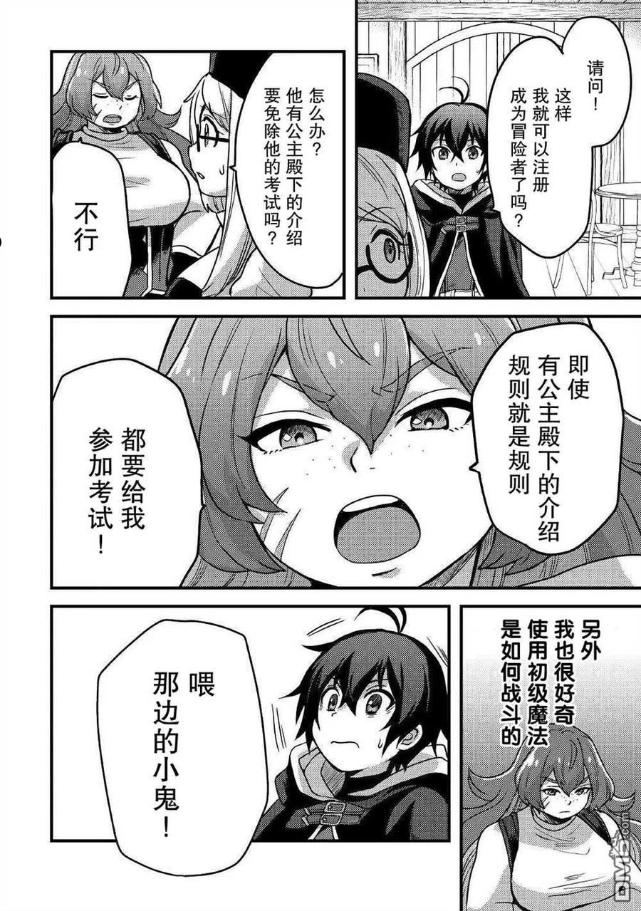 不幸职业鉴定士实则最强第二季漫画,第18话4图