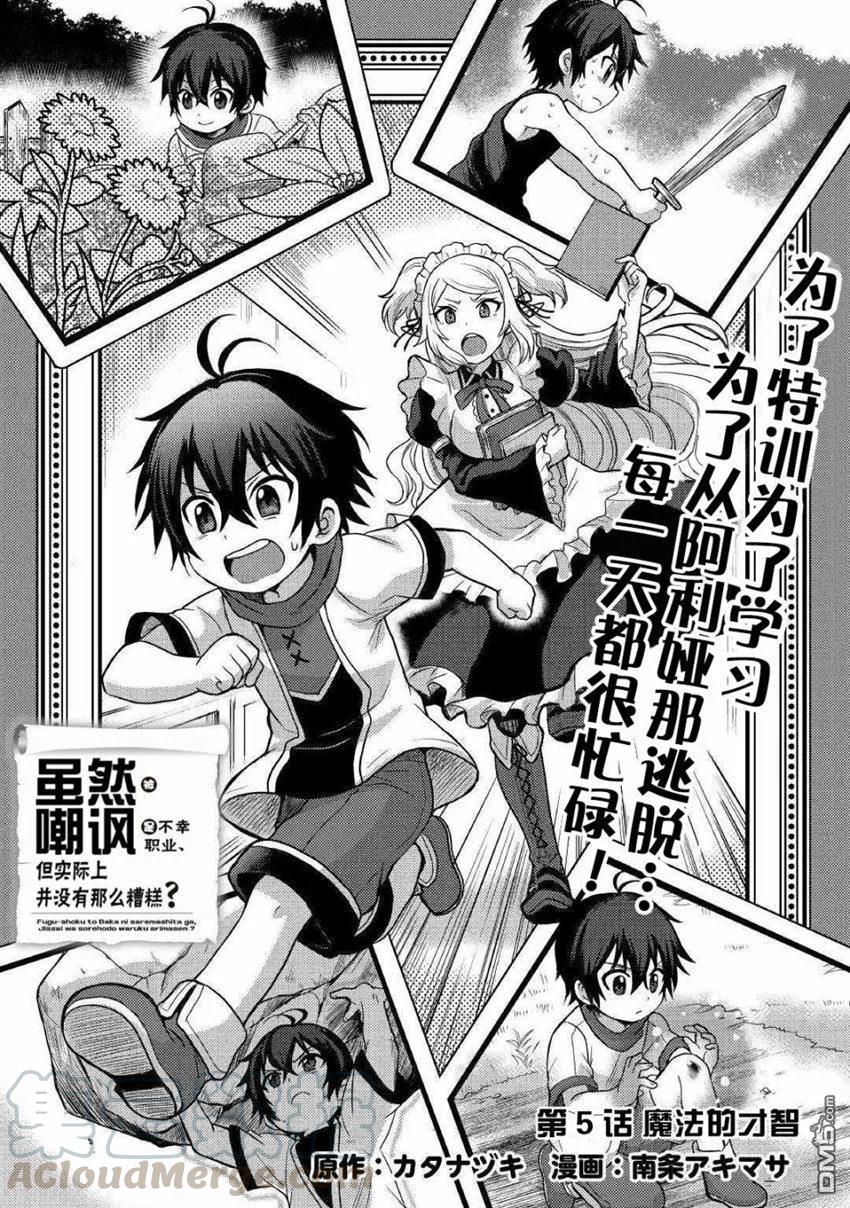 不幸职业全集漫画,第5话1图