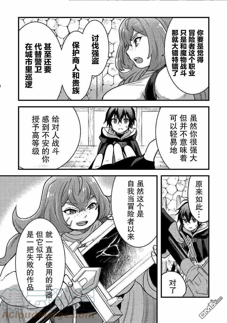 不幸职业动漫评价漫画,第19话3图