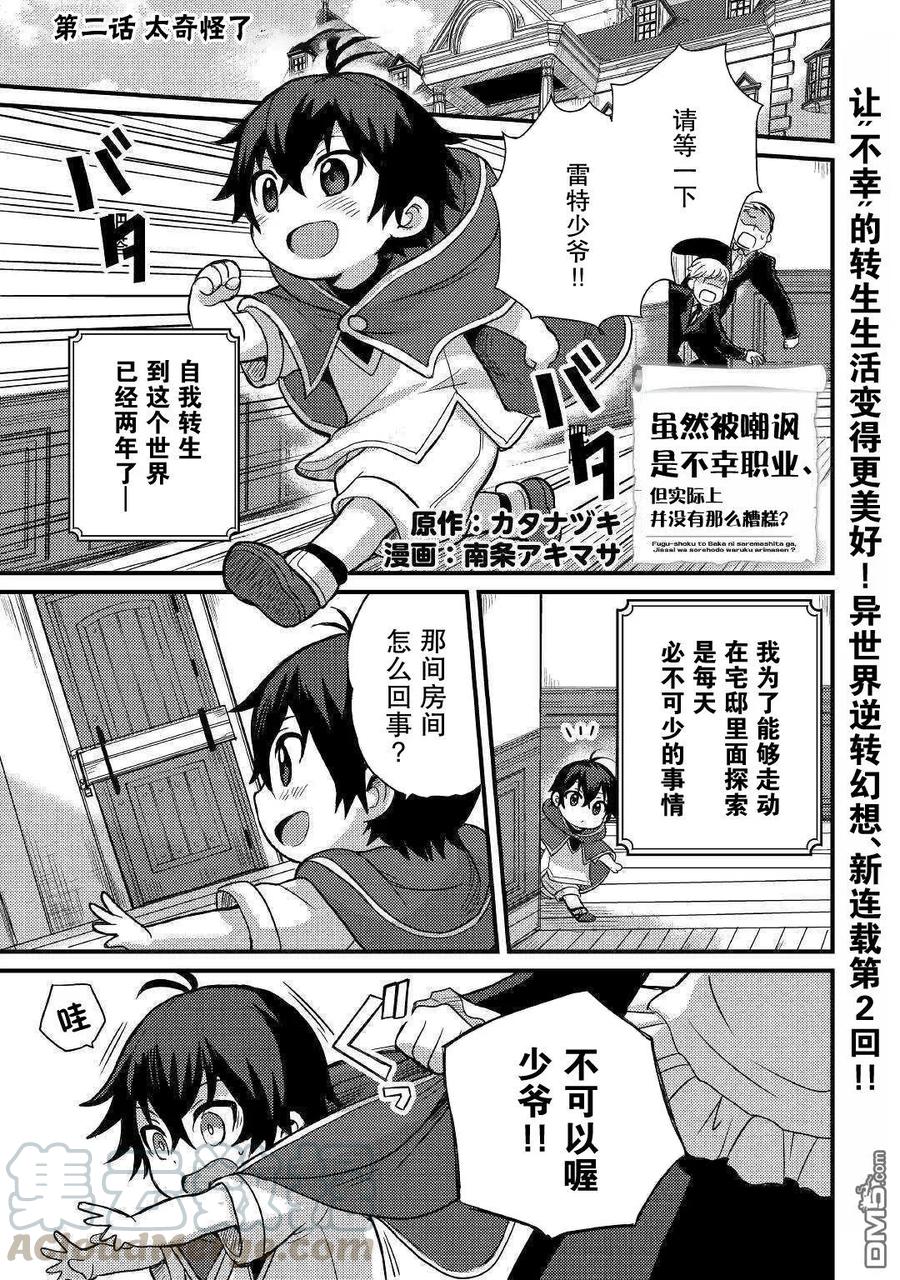 不幸职业鉴定师实则最强漫画,第2话1图