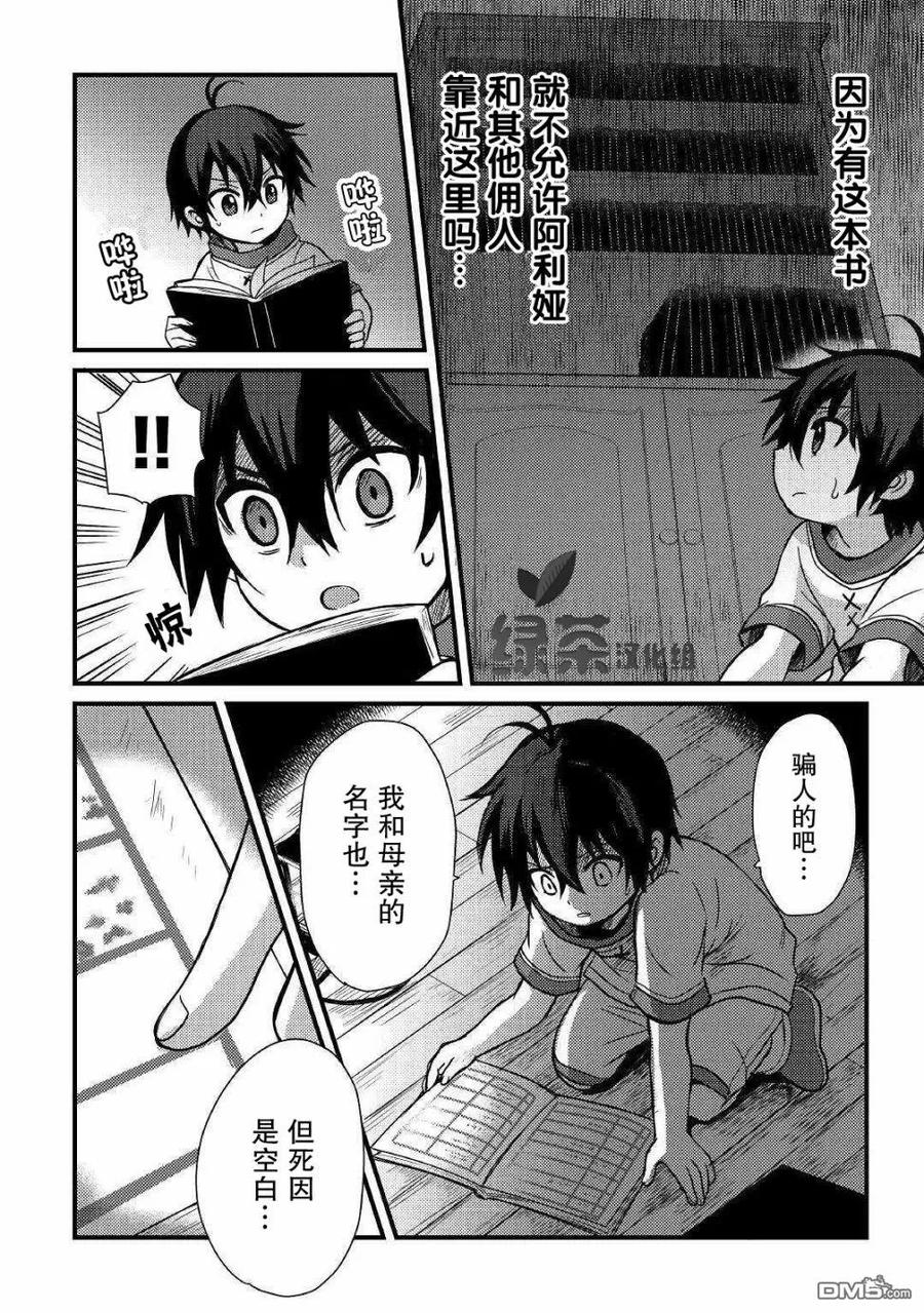 不幸职业【鉴定士】实则最强漫画,第4话4图
