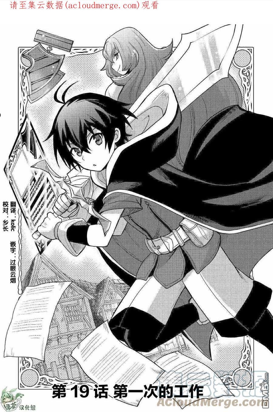 不幸职业动漫评价漫画,第19话1图
