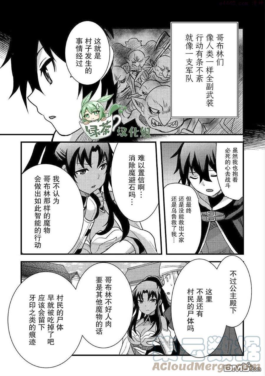 不幸职业人物图鉴漫画,第15话5图