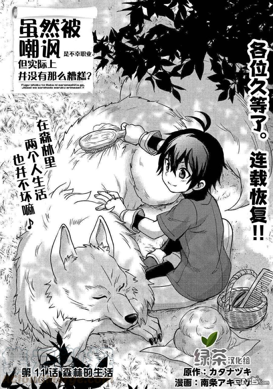 不幸职业第三集漫画,第11话1图