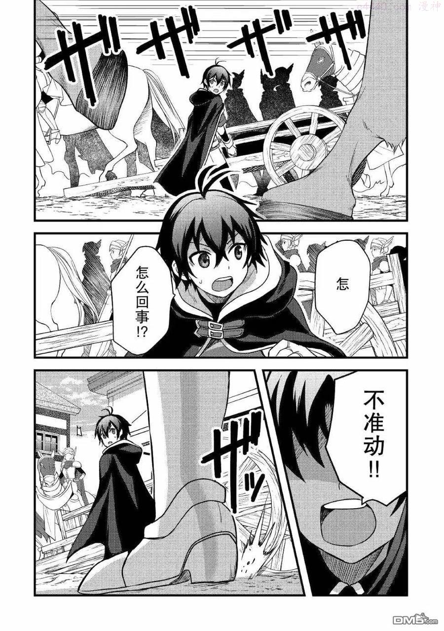 不幸职业【鉴定士】实则最强第一季漫画,第14话4图