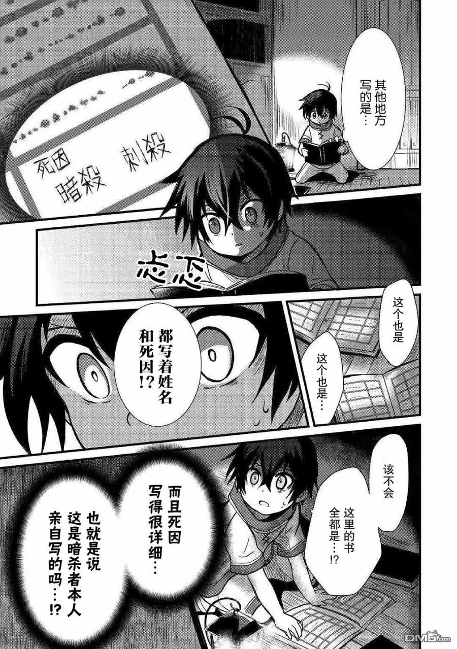 不幸职业【鉴定士】实则最强漫画,第4话3图