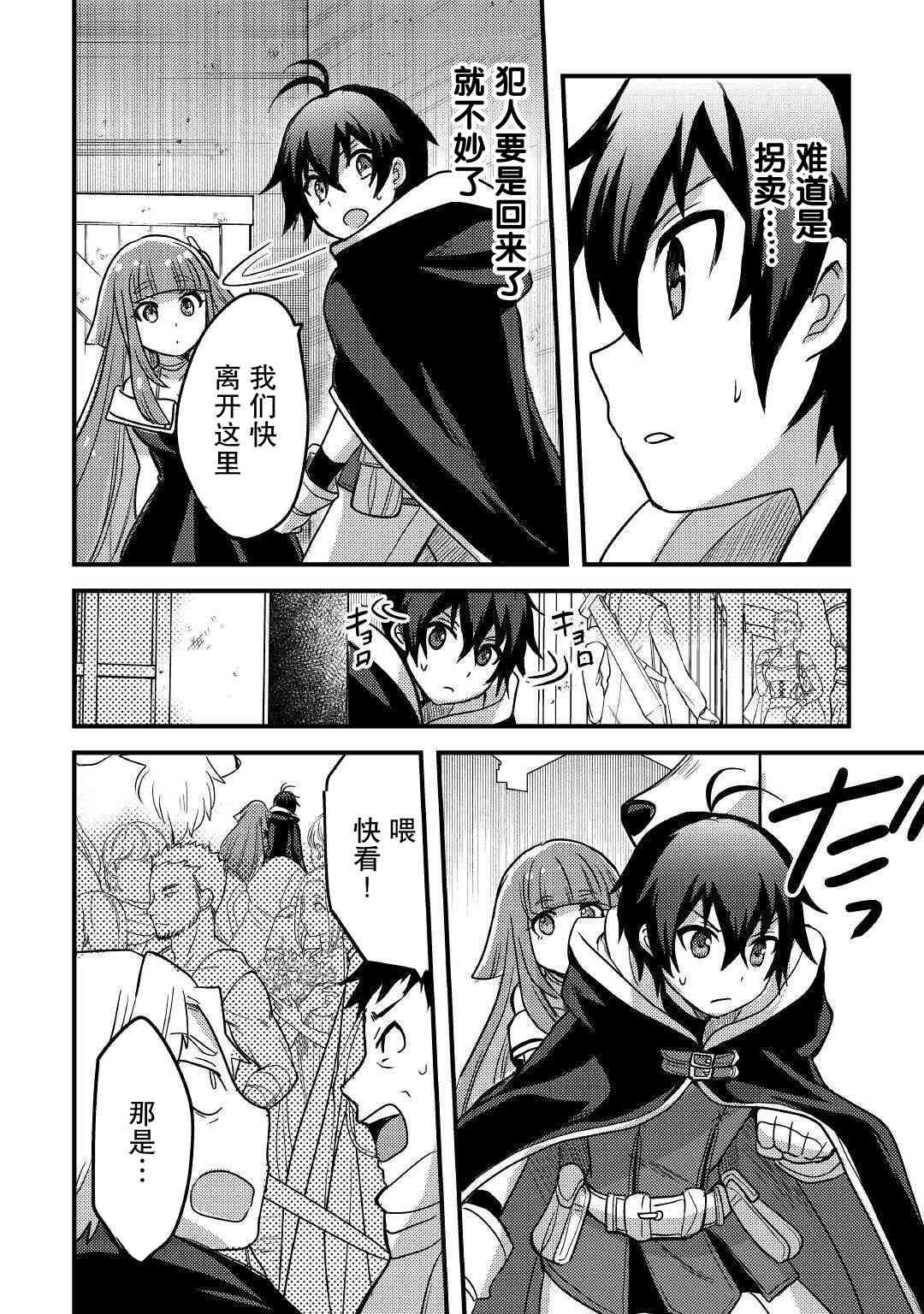 不幸职业动画02漫画,第24话4图