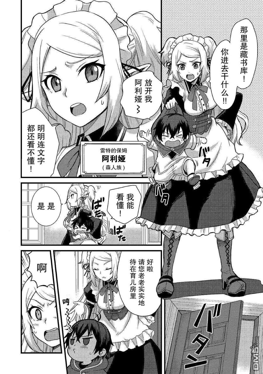 不幸职业鉴定师实则最强漫画,第2话2图