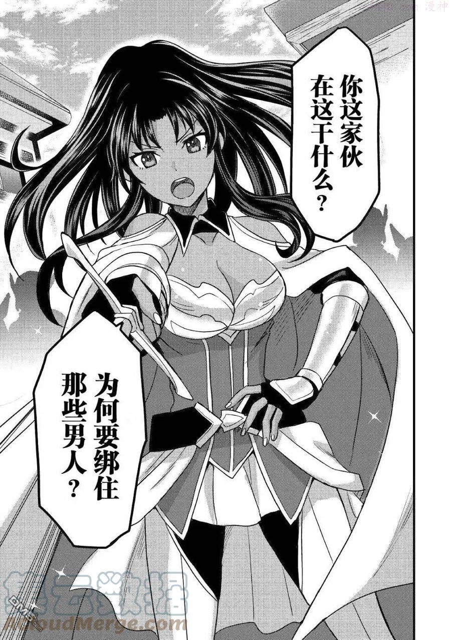 不幸职业【鉴定士】实则最强第一季漫画,第14话5图
