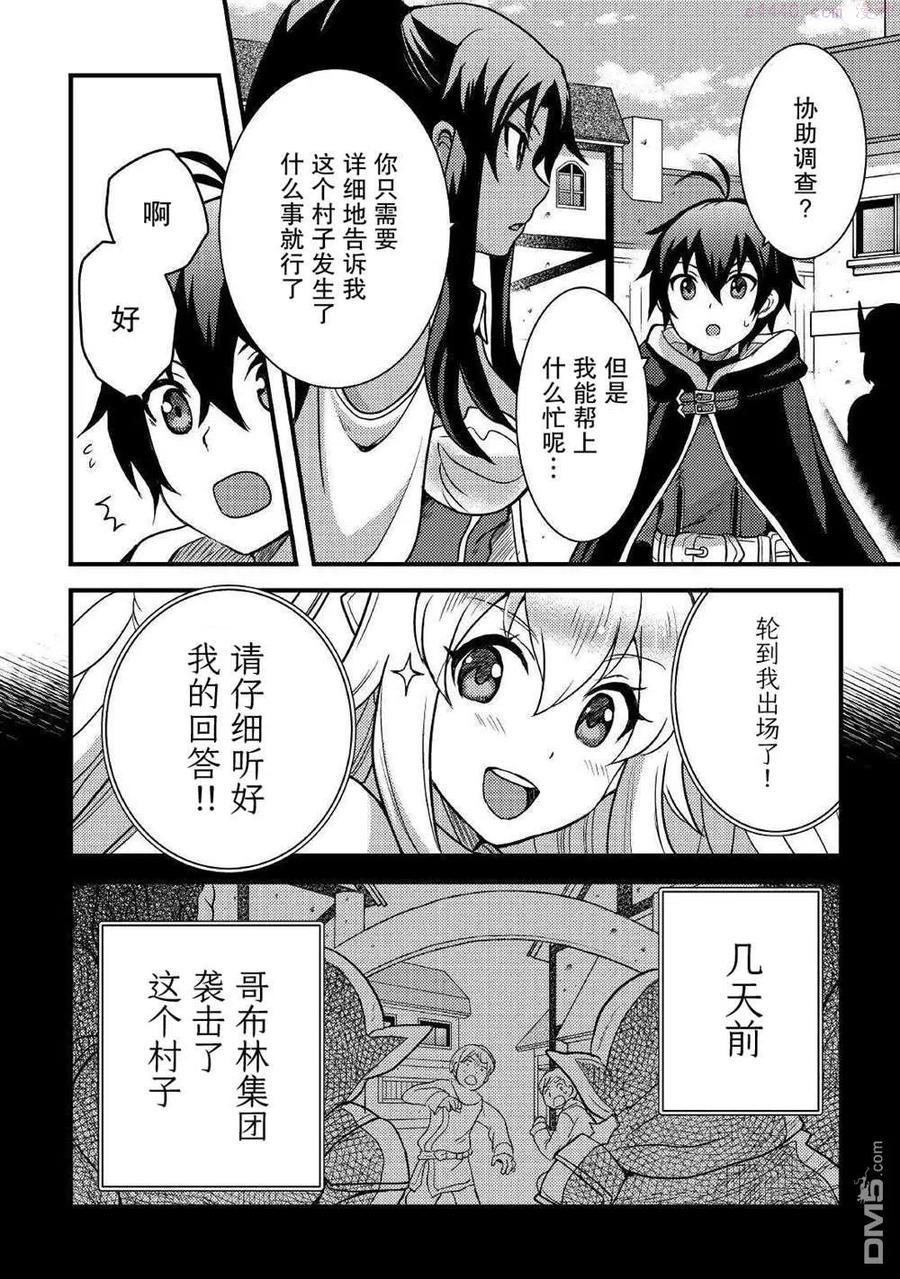 不幸职业人物图鉴漫画,第15话2图