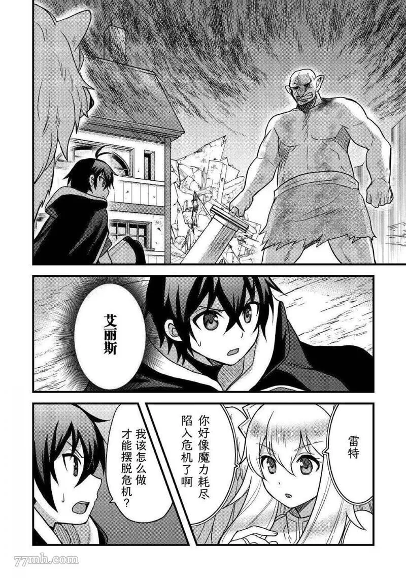 不幸职业【鉴定士】实则最强第一季漫画,第22话2图