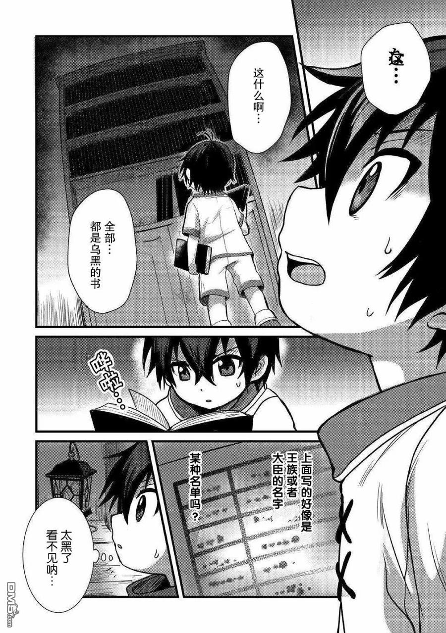 不幸职业【鉴定士】实则最强漫画,第4话2图