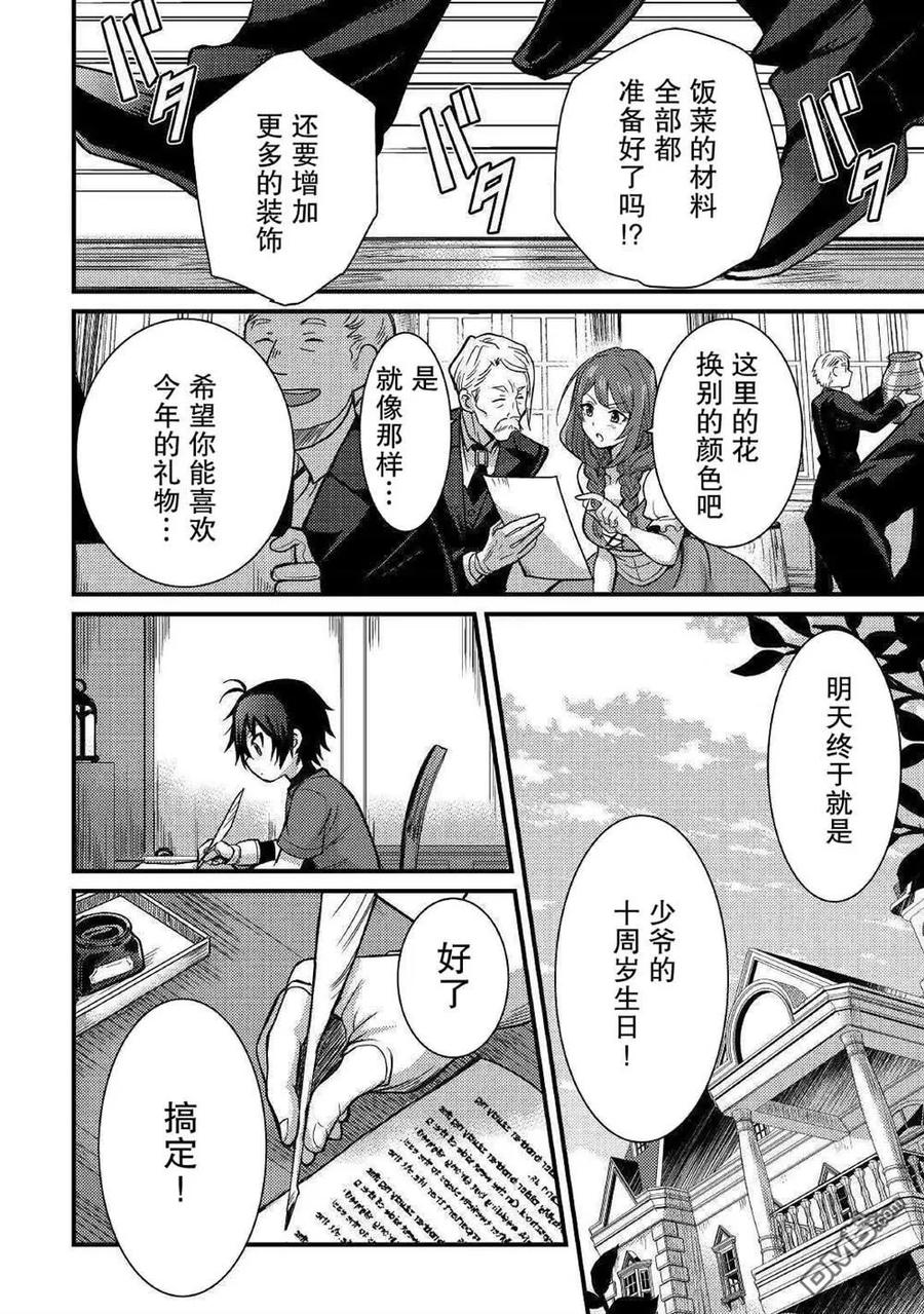 不幸职业的幸运轻小说文库漫画,第9话3图