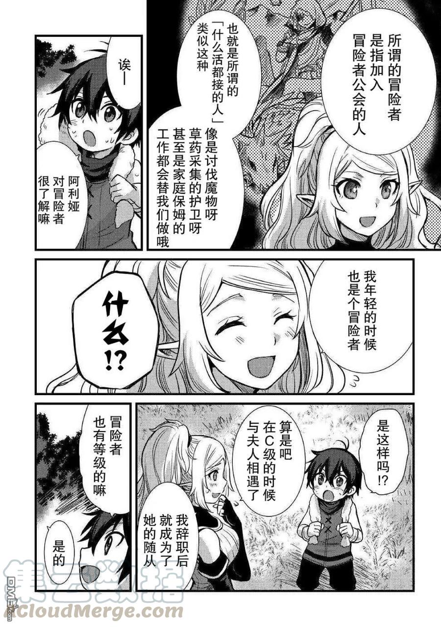 不幸职业鉴定士实则最强动漫在线观看樱花动漫漫画,第6话4图