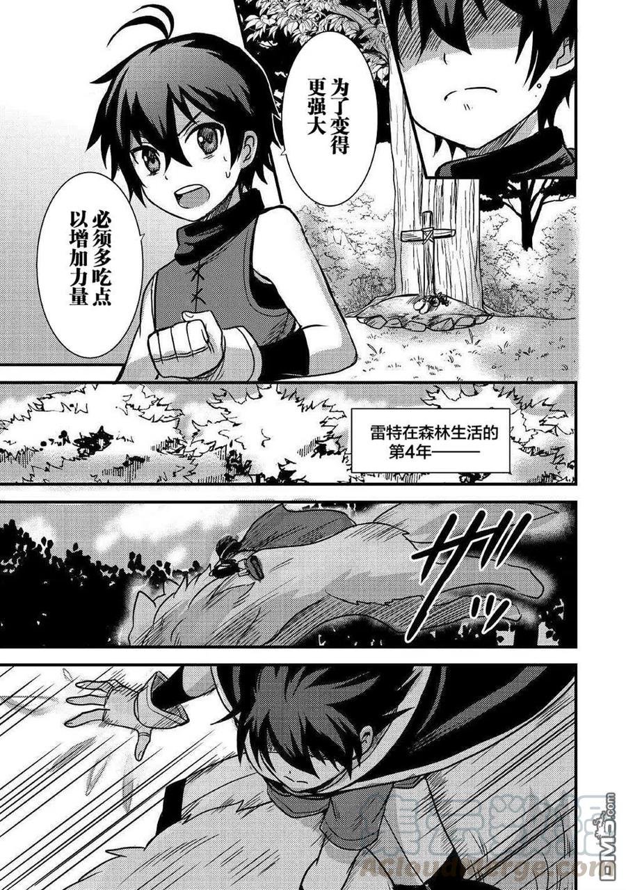 不幸职业鉴定士实则最强在线观看漫画,第13话3图