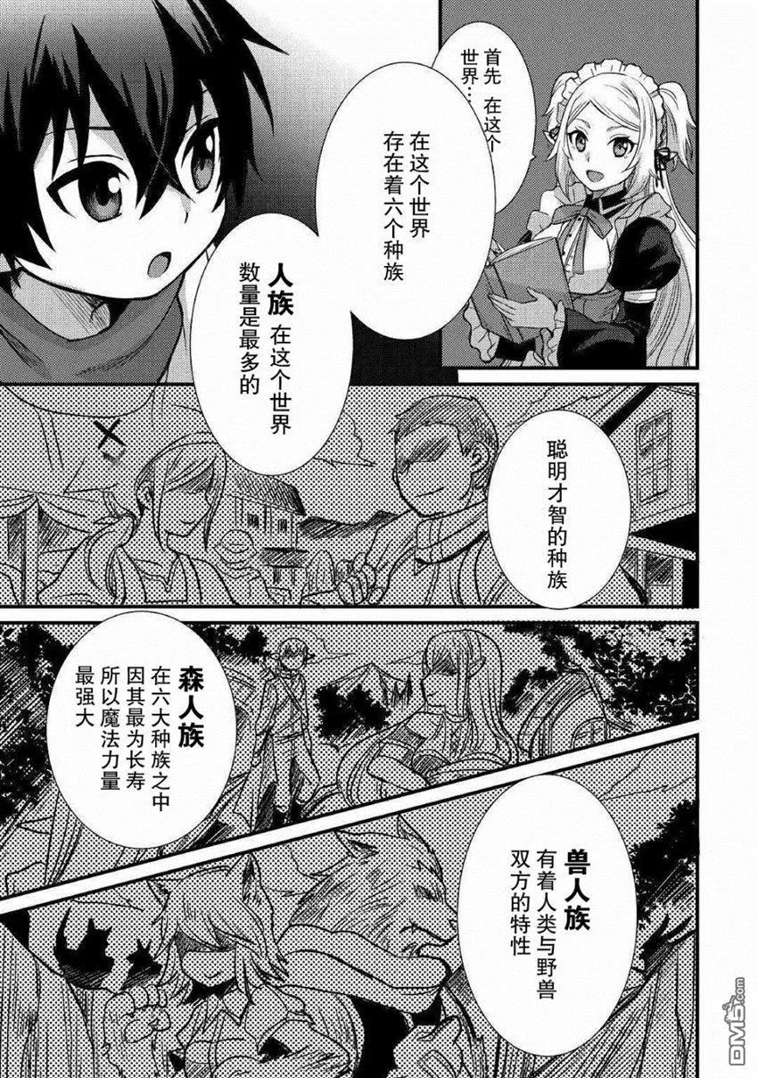 不幸职业全集漫画,第5话3图