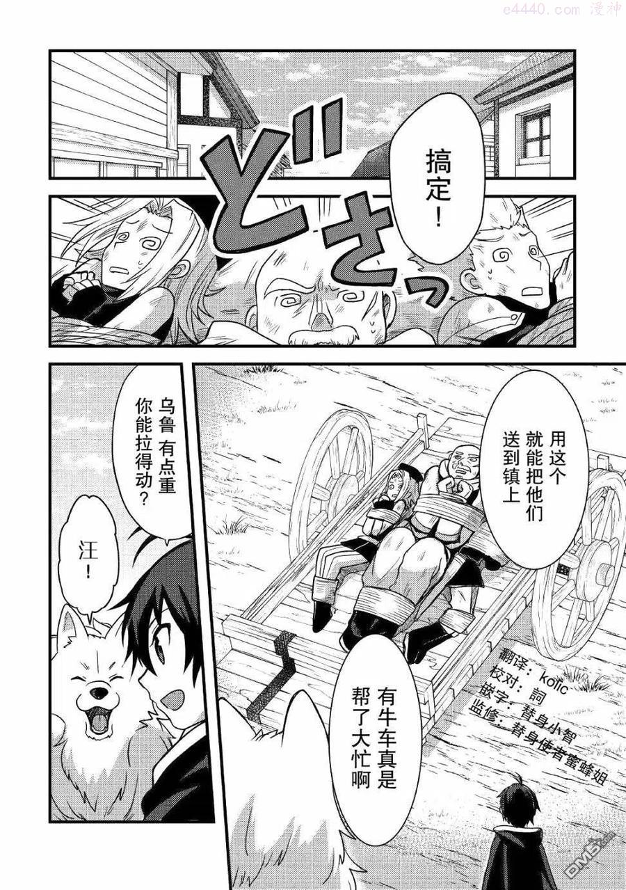 不幸职业【鉴定士】实则最强第一季漫画,第14话2图