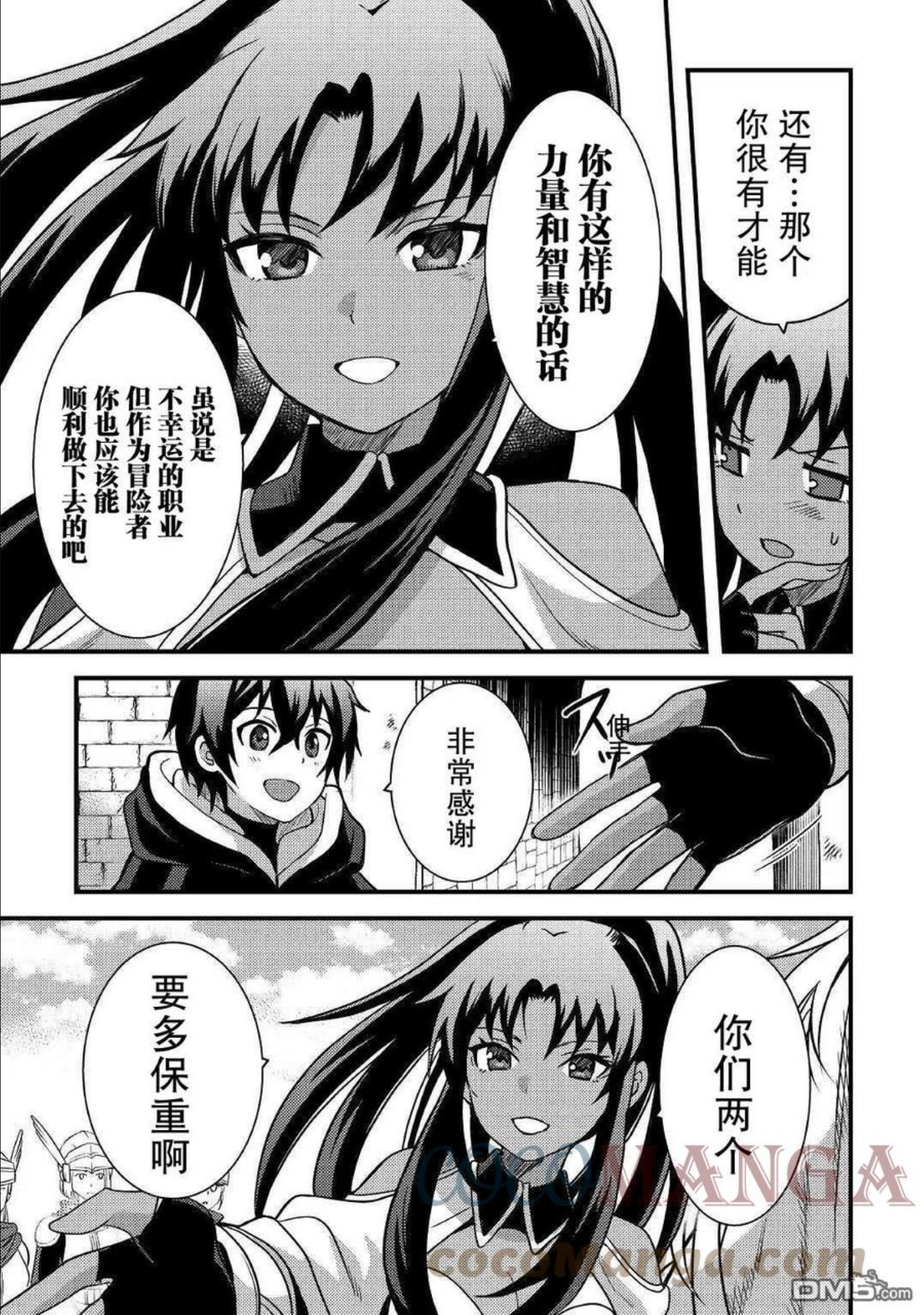 不幸职业精彩片段漫画,第17话3图