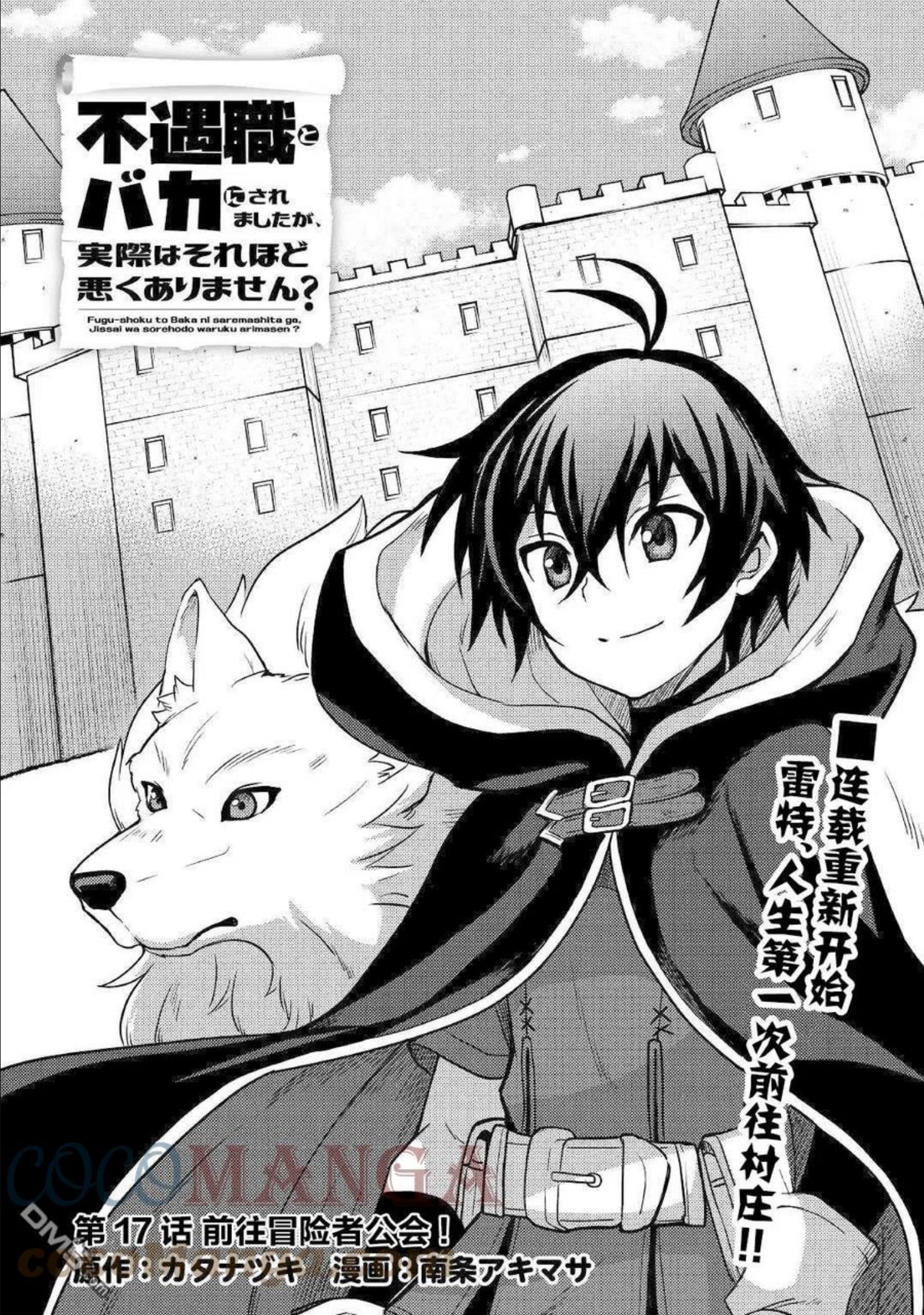 不幸职业精彩片段漫画,第17话1图