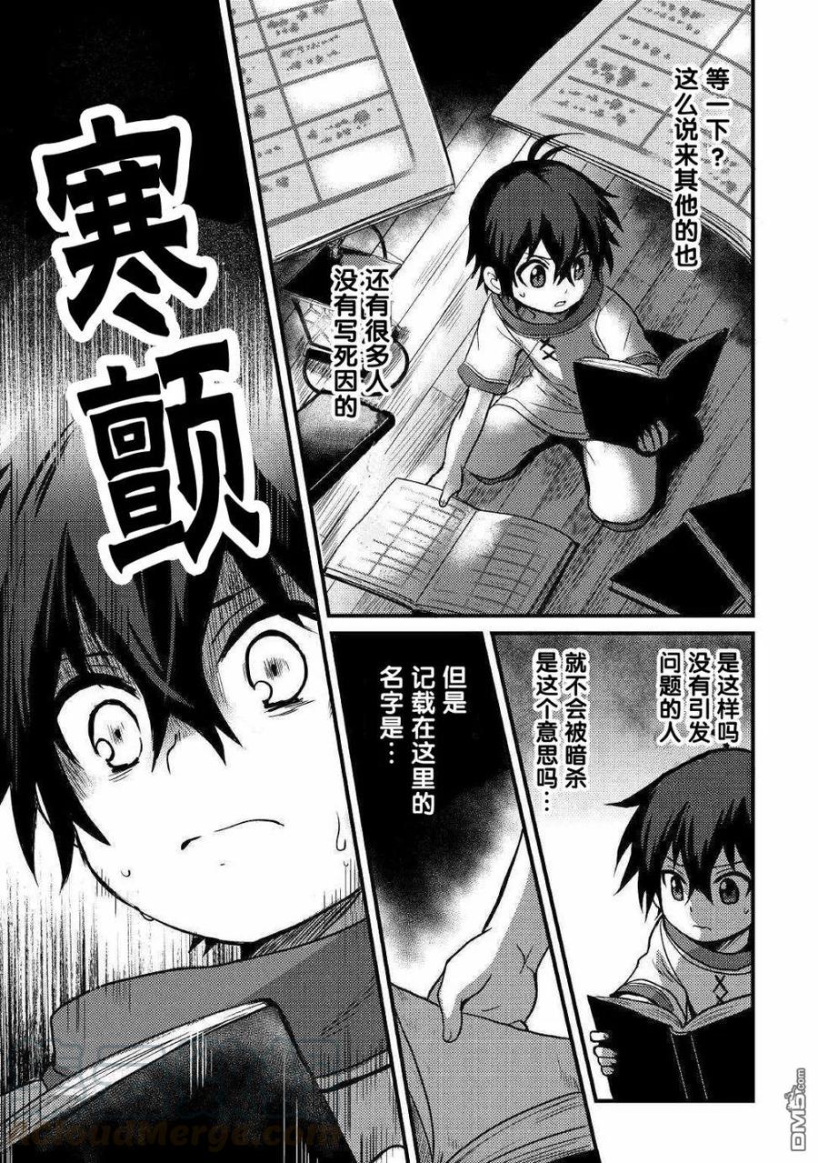 不幸职业【鉴定士】实则最强漫画,第4话5图
