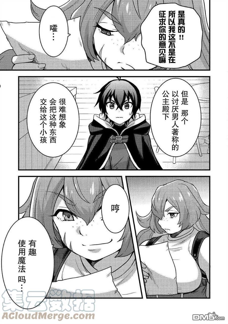 不幸职业鉴定士实则最强第二季漫画,第18话3图