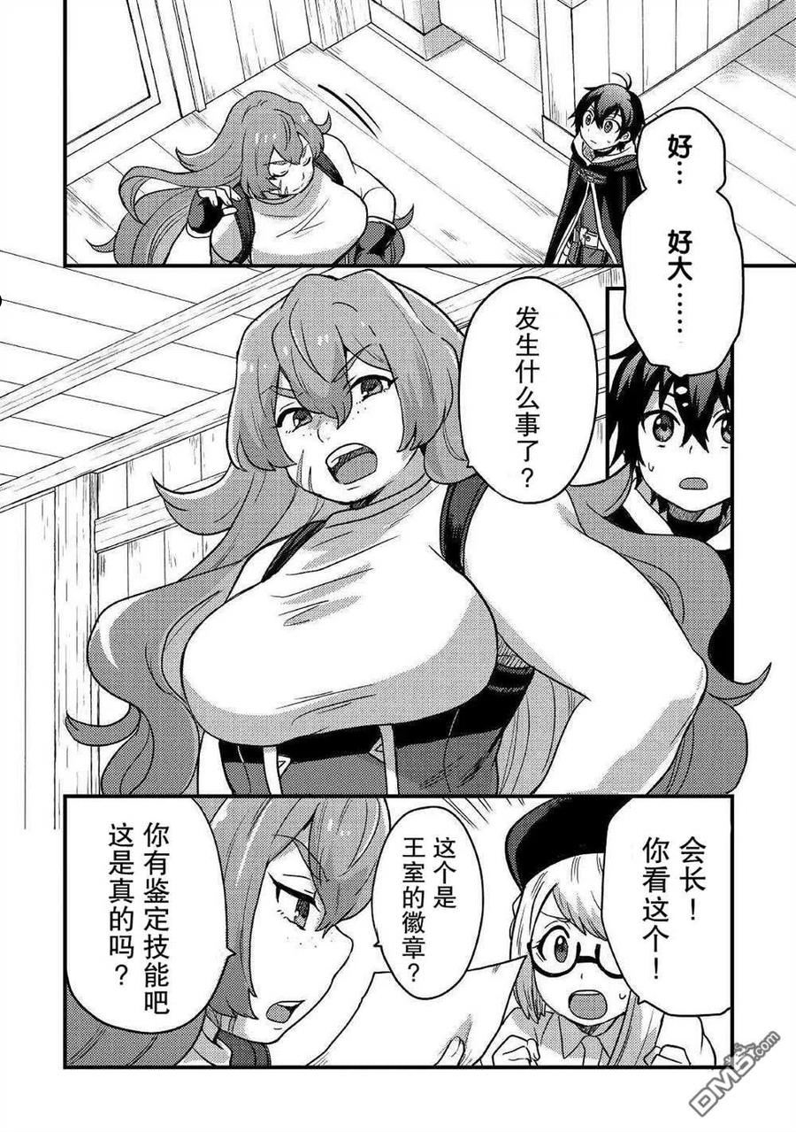 不幸职业鉴定士实则最强第二季漫画,第18话2图