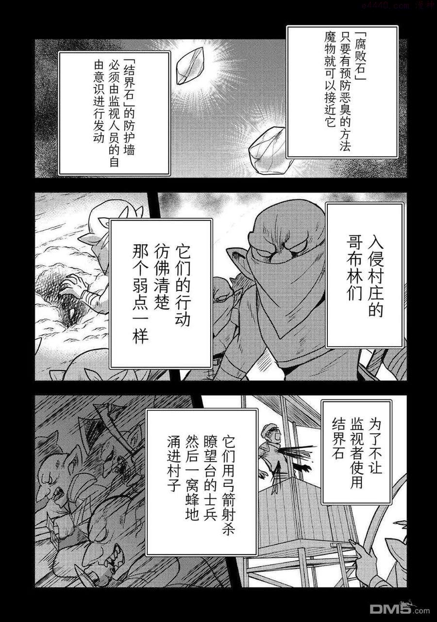 不幸职业人物图鉴漫画,第15话4图