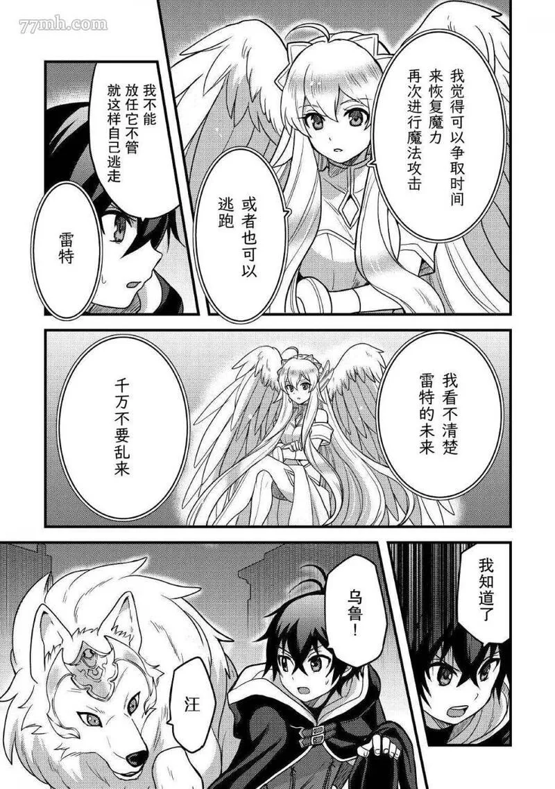 不幸职业【鉴定士】实则最强第一季漫画,第22话3图