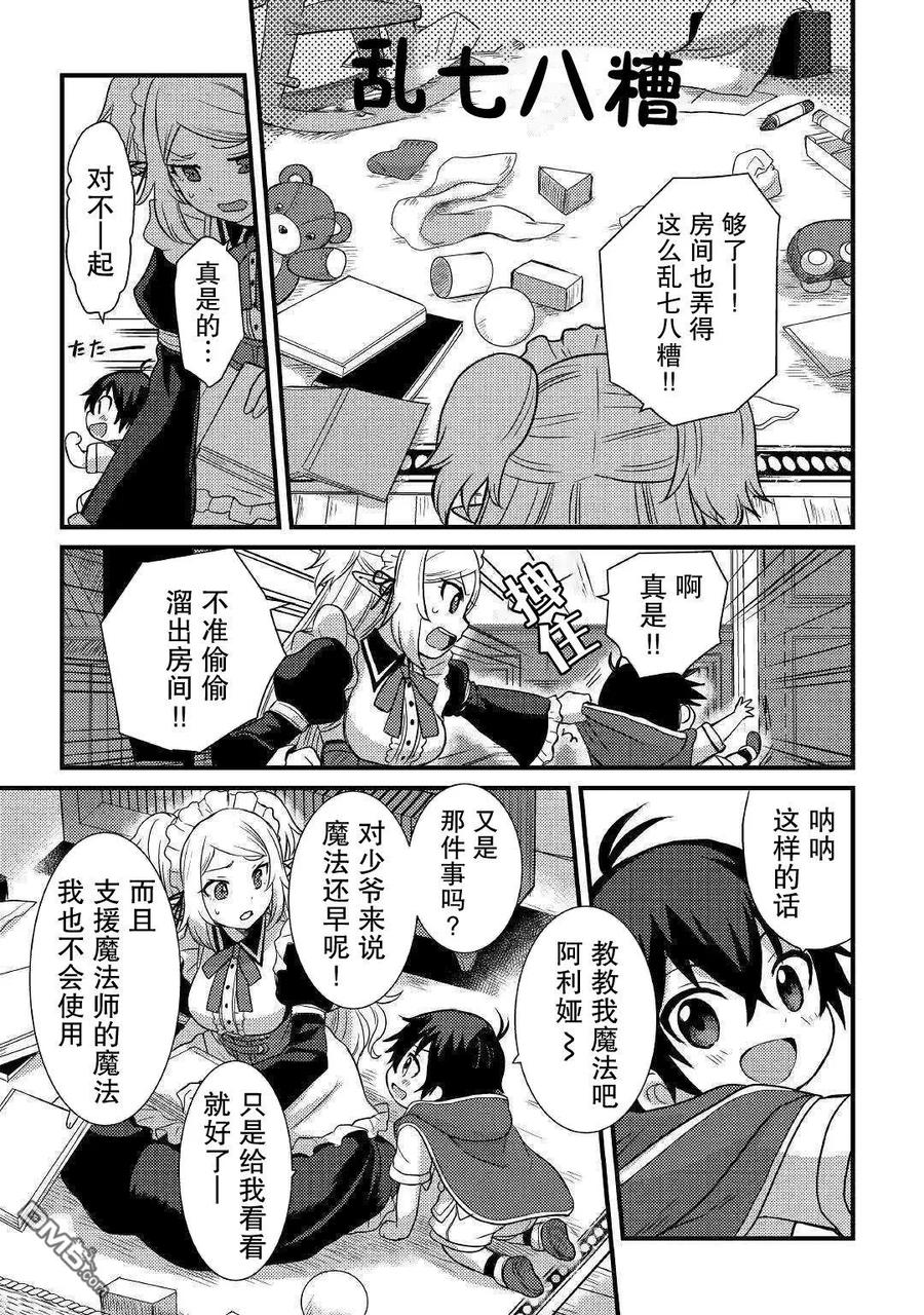 不幸职业鉴定师实则最强漫画,第2话3图