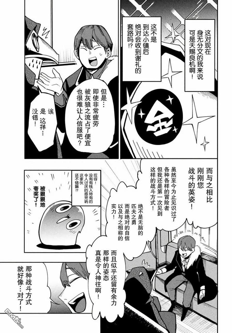 转生异世界物语漫画,第6.2话2图