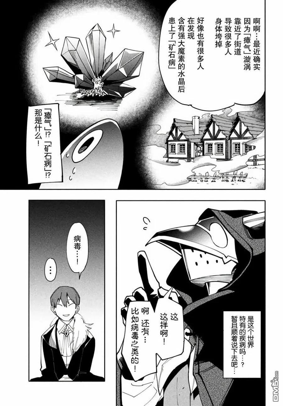 转生异世界物语漫画,第6.2话4图