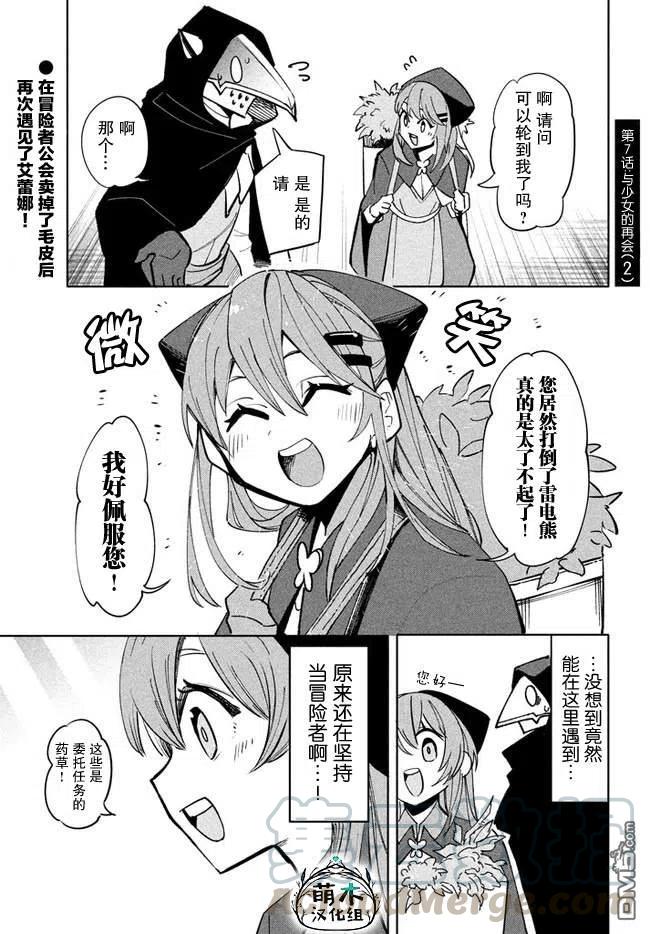 异世界病毒漫画,第7.2话1图