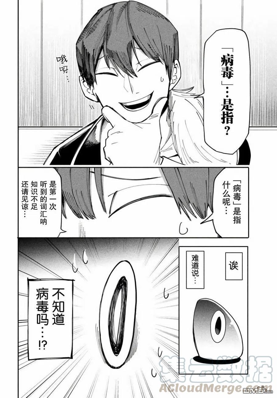 转生异世界物语漫画,第6.2话5图