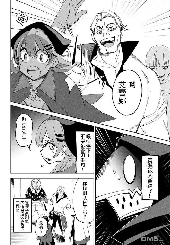 异世界病毒漫画,第7.2话4图