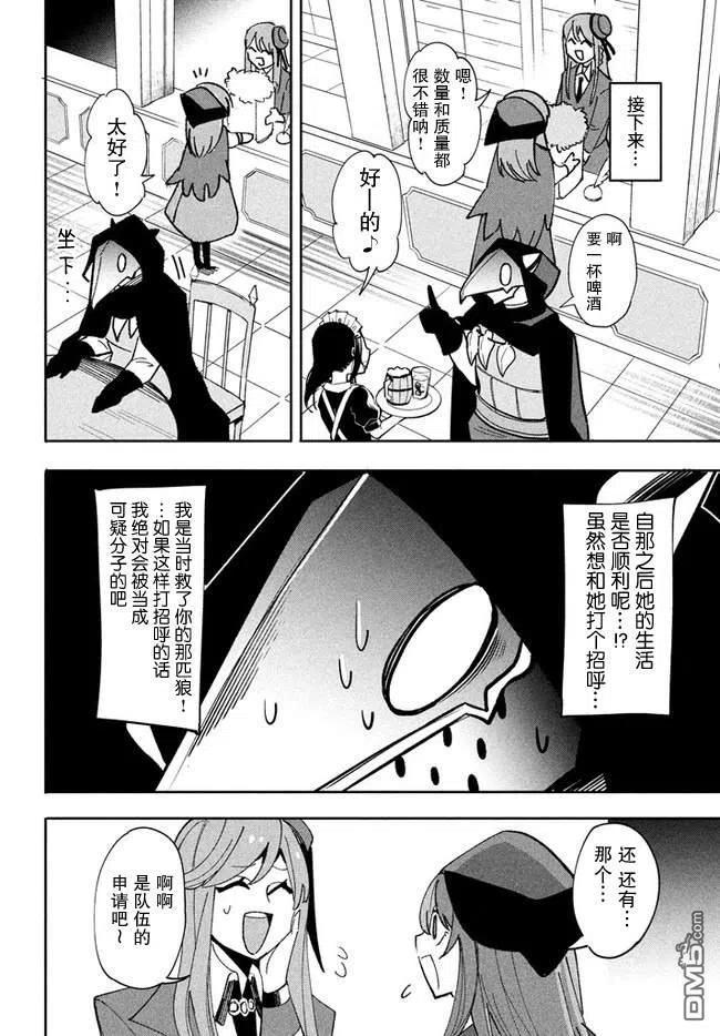 异世界病毒漫画,第7.2话2图