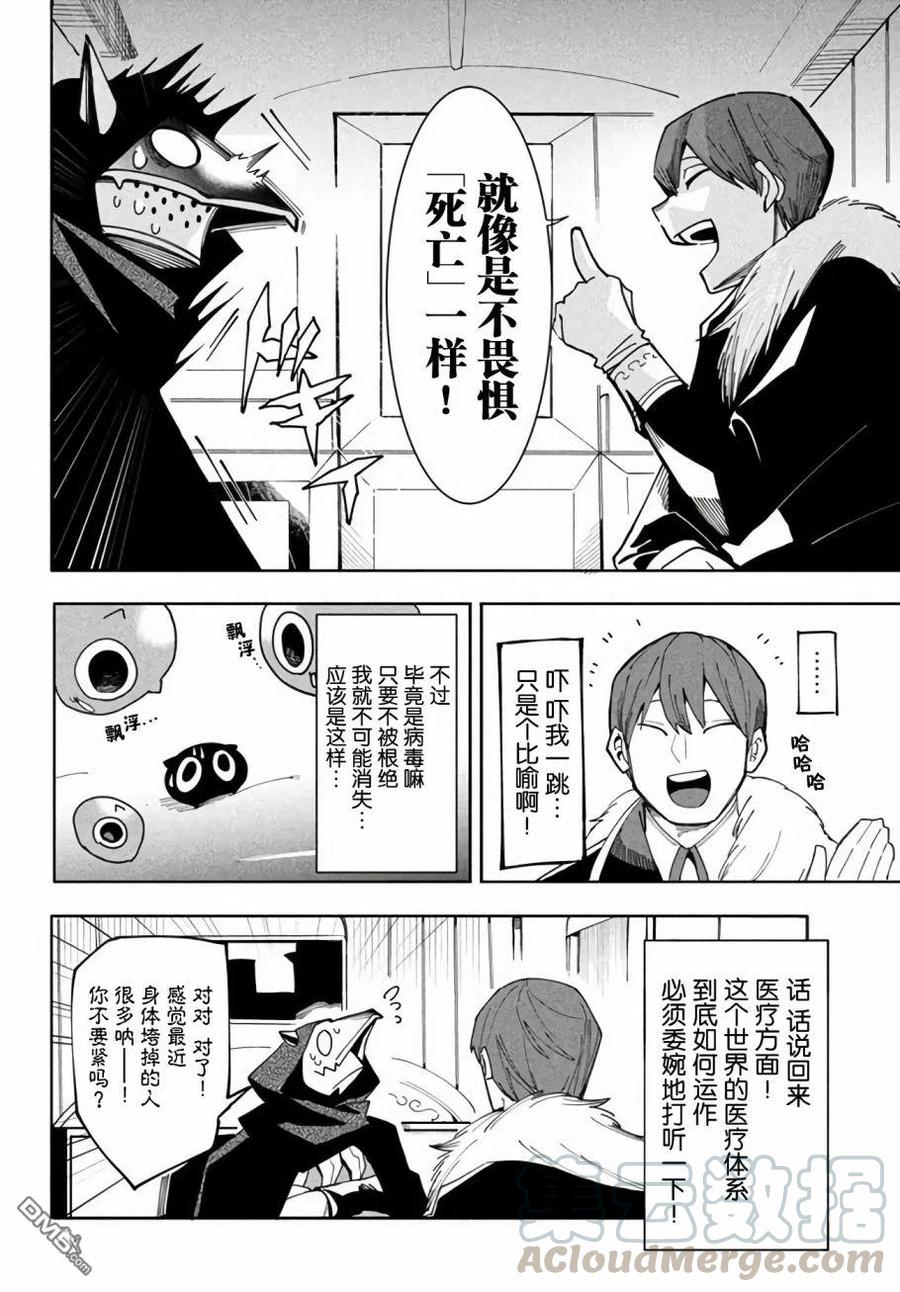 转生异世界物语漫画,第6.2话3图