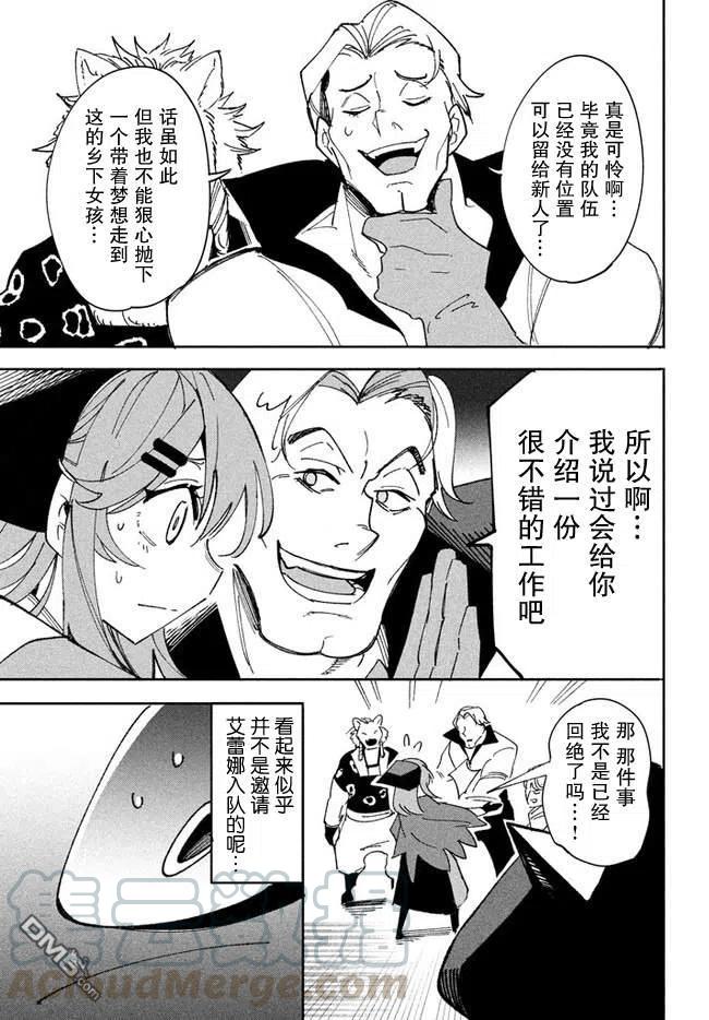 异世界病毒漫画,第7.2话5图