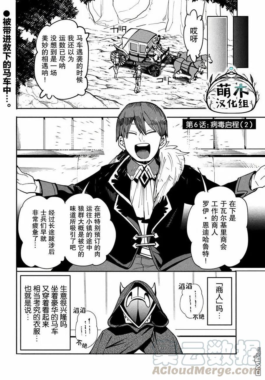 转生异世界物语漫画,第6.2话1图