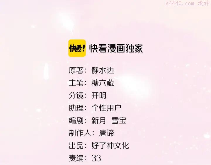 经久不息漫画,第46话 热切3图