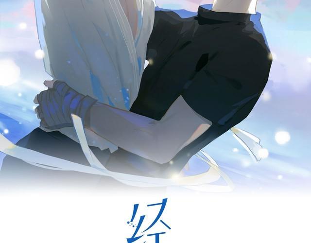 经久车漫画,第47话 迟到的爱人2图