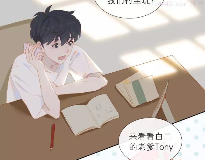 经久不息漫画,第20话 草莓2图
