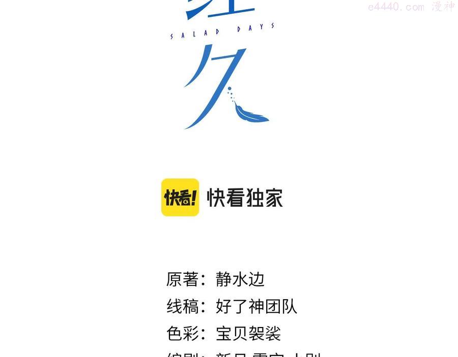 经久不衰的单机游戏漫画,第14话 初舞 上3图