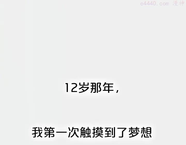经久车漫画,序章 每个梦想都闪耀1图