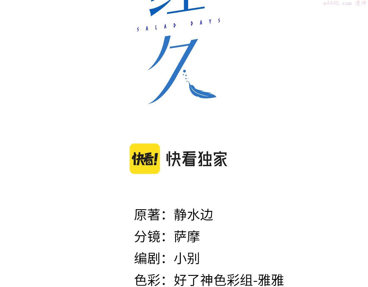 经久 静水边漫画,第67话 我们的婚礼3图